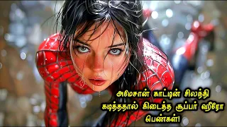 சிலந்தி கடித்ததால் உருவான சூப்பர் ஹீரோ பெண்கள்! Hollywood Tamizhan | Movie Story & Review in Tamil