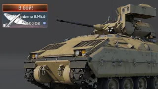 ЭТО БРЭДЛИ! ПЕРВАЯ ЯДЕРКА на M3 Bradley в War Thunder #warthunder