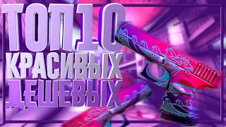 Топ 10 красивых и дешевых скинов CS:GO на ГЛОК-18