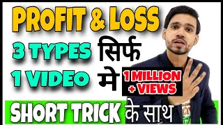 Top Profit and Loss Tricks | Profit and Loss Concept/Problems/Shortcuts | SSC, UPSC, SBI, IBPS PO