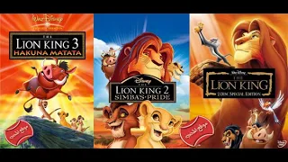 Simba Lion King | سيمبا كينغ ليون | الحلقة 3 | الملك الأسد | بالعربية | KooKoo Tube