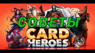 Card Heroes. Советы по арене.