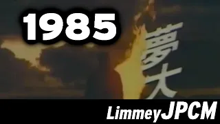 1985 Japanese commercials