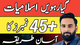 Class 11 : ISLAMIAT 45+ Marks Plan 🔥 | Guess Paper 2024 | Pairing scheme 2024