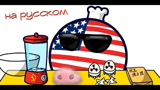 Кухня США | Countryballs