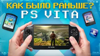 КАК БЫЛО РАНЬШЕ - PS VITA