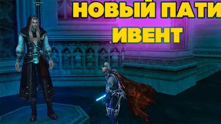 Ивентовый пати  Инстанс в Lineage 2 Essence