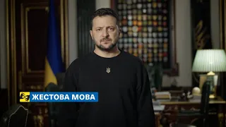 [жестова мова] Єдність – це найбільш ефективна, точна й далекобійна зброя. Звернення 30.10.2023