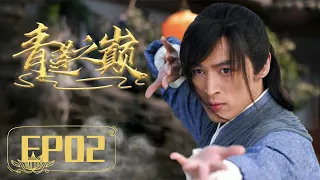 Historical legendary TV series 【Qinglian Peak 02】 | Starring: Hu Ge、Jin Sha