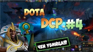 DOTA DCP #4