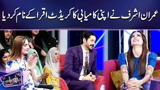 Imran Ashraf Ne Apni Kamyabi Ka Credit Iqra ke Naam Kar Diya | Mazaq Raat Season 2