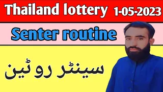 thailand lottery || سینٹر روٹین || thai lottery paper | prize bond GTL