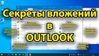 Всё о вложениях (аттачментах) в Outlook. Советы, повышающие продуктивность.