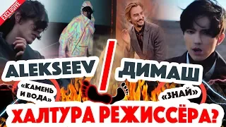 2 ПО ЦЕНЕ 1-го? Димаш Кудайберген - "Знай" / Никита Алексеев - "Камень и вода". Клипы снял Бадоев