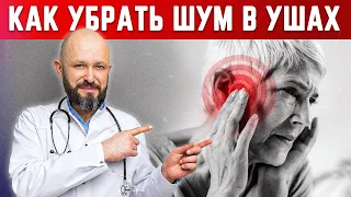 ШУМ В УШАХ: секретные рецепты! / Упражнения, которые устранят шум в ушах НАВСЕГДА!