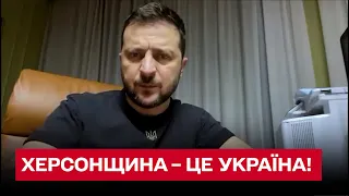 На Херсонщині звільнено 60 населених пунктів! Рашисти знищили КРИТИЧНУ інфраструктури! | Зеленський