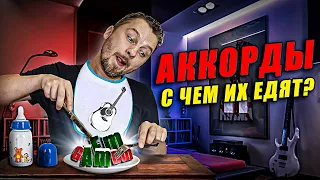 Как строить аккорды на гитаре. Музыкальная теория для гитаристов.