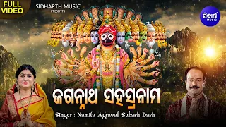 Shree Jagannath Sahasranama - 1000 names of Lord Jagannath | Namita Agarwal & Subash Dash | Sidharth