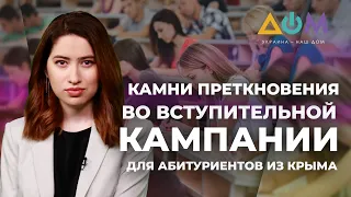 Препятствия при поступлении в вузы для абитуриентов с ВОТ