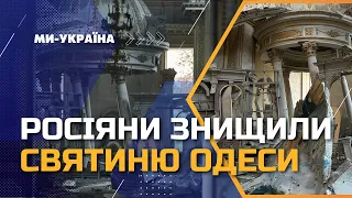 😢СЛЬОЗИ ТА РОЗПАЧ. Одесити розбирають наслідки ракетного удару по СПАСО-ПРЕОБРАЖЕНСЬКОМУ собору