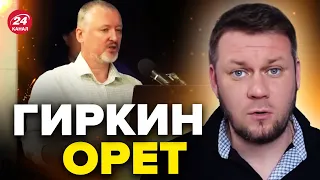 🤯КАЗАНСКИЙ: Опа! Гиркин требует СРОЧНОЙ отставки Путина @DenisKazanskyi