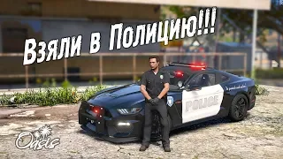 Взяли в Полицию. Ограбили бандиты! Реальная жизнь в  ГТА 5 Oasis RP GTA 5 Five M