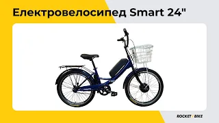 Огляд складного електровелосипеда Smart 24" 36V 350W LCD PAS | Rocket Bike