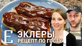 Эклеры — рецепт по ГОСТу — Едим ТВ