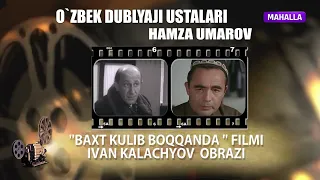 "Ўзбек дубляжи усталари" | Ҳамза Умаров овоз берган образлар.