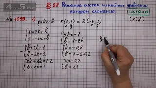 Упражнение № 1059 (Вариант 1) – ГДЗ Алгебра 7 класс – Мерзляк А.Г., Полонский В.Б., Якир М.С.