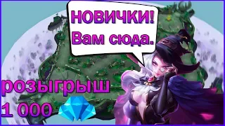 ТОП 10 СОВЕТОВ ДЛЯ НОВИЧКОВ! ГАЙД для новичков Mobile Legends