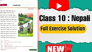 कक्षा १० नेपाली पाठ १ उज्यालो यात्रा|Class 10 Nepali Chapter 1|Excerise Solution| CLASS 10 SOLUTION