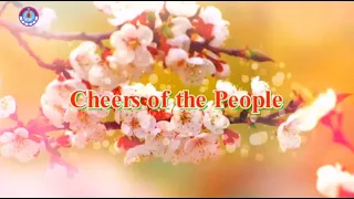 Cheers of the People [DPRK Song | English Subtitles]