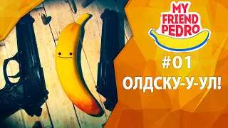 Прохождение My Friend Pedro🍌 #01 - Олдскул!!!