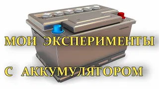 Восстанавливаем аккумулятор. Получится или нет?