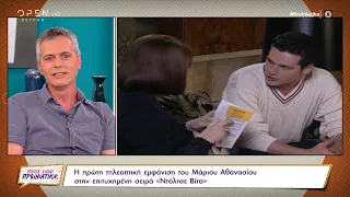 Ο Μάριος Αθανασίου για την πρώτη του τηλεοπτική εμφάνιση στο Ντόλτσε Βίτα | Ποιος είναι πρωινιάτικα;