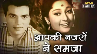 आपकी नज़रों ने समजा Aapki Nazron Ne Samjha | HD वीडियो सांग - लता मंगेशकर - Anpadh (1962)