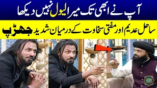 Sahil Adeem Heavy Fight With Mufti Sakhawat | Ap Ne Abhi Tak Mera Level Nahi Dekha | Ramzan Ka Samaa