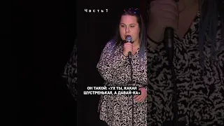 Настя из Таллина #standup #комедия #standupclub #стендапевропа #смешноевидео #mailru #знакомства