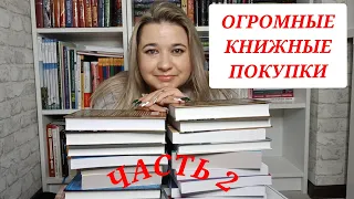 🔥ОГРОМНЫЕ КНИЖНЫЕ ПОКУПКИ 📚 // НОВИНКИ и КЛАССИКА // КНИЖНАЯ РАСПАКОВКА С ЦЕНАМИ / АЗБУКА