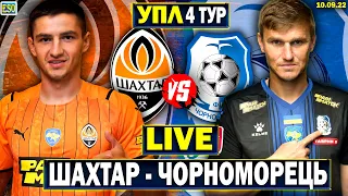 Шахтар 2-1 Чорноморець | УПЛ 4 тур, аудіотрансляція | Пряма трансляція футболу