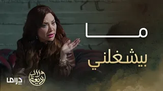 مسلسل ولاد بديعة | الحلقة 17 | سكر أخذت معها ياسين بدل أبو الهول و لسا ما يشغلها