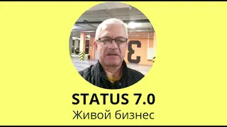 STATUS 7 0 отзыв 001