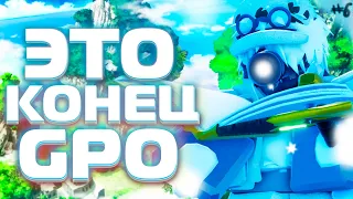 ЭТО КОНЕЦ ZERO | В GPO UPDATE 9.5 ПРОЕКТ ZERO #6 / Grand Piece Online (ROBLOX)