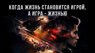 23.2. Игра и состояние актуальности. О скуке, яркой эмоции. Выход из игры как аддикции. Чужая жизнь