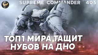 Зритель РАСПЛАКАЛСЯ, когда увидел концовку этого матча в Supreme Commander [405]