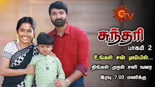 sundari Serial season 2 telecast update | cast & crew | sun tv serial | sundari today | Mr Partha