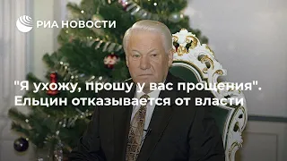 Новогоднее обращение Бориса Ельцина и Владимира Путина (31.12.1999) [HD]