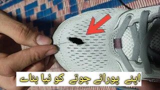 Learn how to invisibly fix a hole on your shoe l keep your shoes in good condition