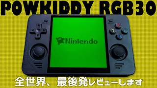 POWKIDDY RGB30 実機徹底感想レビュー OCA技術で美麗な液晶と高い操作性が売りの中華ゲーム機 　クーポン情報アリ #handheld #powkiddy #中華ゲーム機